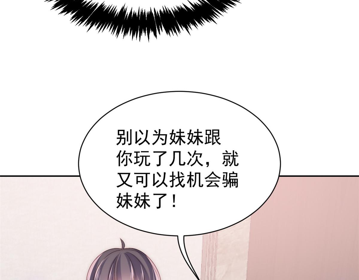 《团宠大佬三岁半》漫画最新章节第87话 想抢妹妹的风头？免费下拉式在线观看章节第【129】张图片