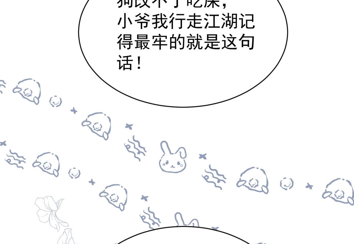 《团宠大佬三岁半》漫画最新章节第87话 想抢妹妹的风头？免费下拉式在线观看章节第【132】张图片