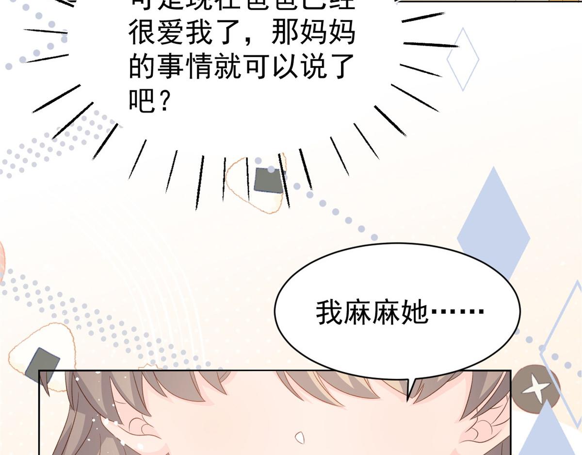 《团宠大佬三岁半》漫画最新章节第88话 神秘的团子妈妈免费下拉式在线观看章节第【61】张图片