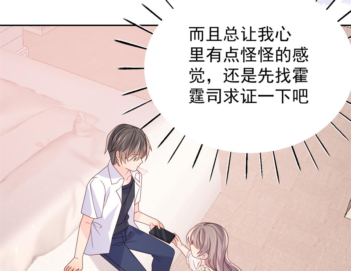 《团宠大佬三岁半》漫画最新章节第89话 仙女妈妈的去向免费下拉式在线观看章节第【119】张图片