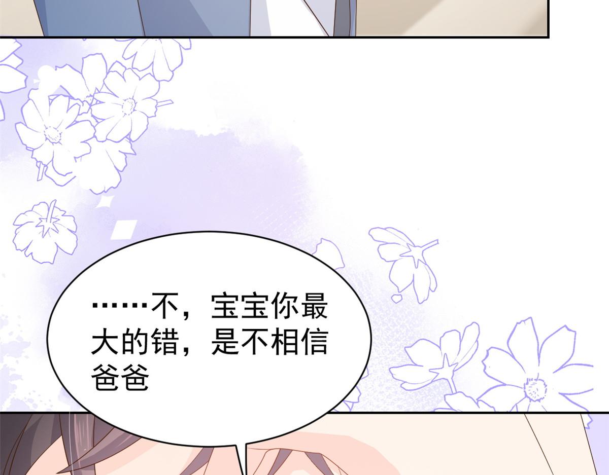 《团宠大佬三岁半》漫画最新章节第91话 藏在账号后的人免费下拉式在线观看章节第【135】张图片