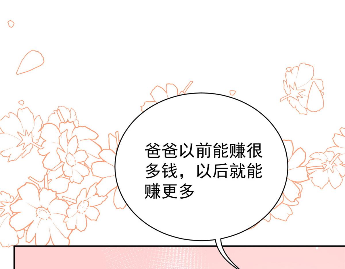 《团宠大佬三岁半》漫画最新章节第91话 藏在账号后的人免费下拉式在线观看章节第【144】张图片