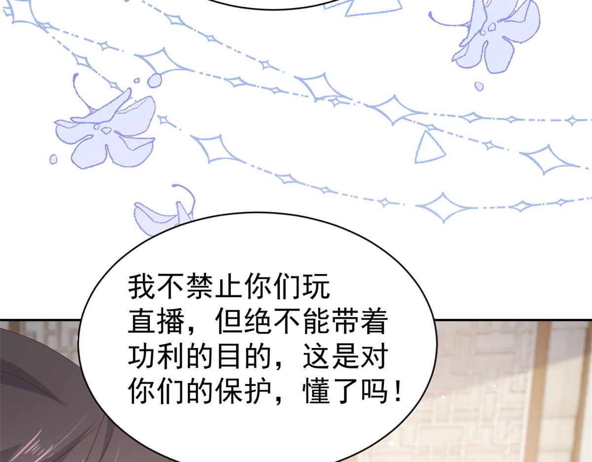 《团宠大佬三岁半》漫画最新章节第91话 藏在账号后的人免费下拉式在线观看章节第【167】张图片