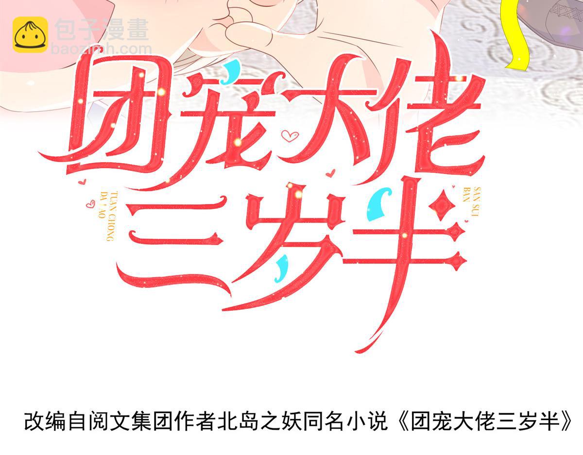 《团宠大佬三岁半》漫画最新章节第91话 藏在账号后的人免费下拉式在线观看章节第【4】张图片