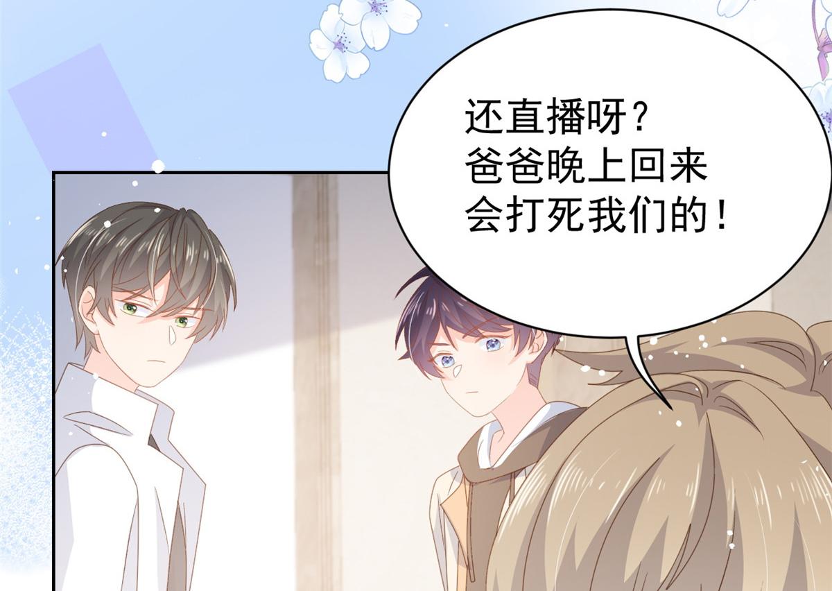 《团宠大佬三岁半》漫画最新章节第91话 藏在账号后的人免费下拉式在线观看章节第【89】张图片