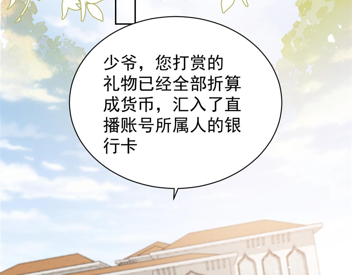 《团宠大佬三岁半》漫画最新章节第91话 藏在账号后的人免费下拉式在线观看章节第【93】张图片