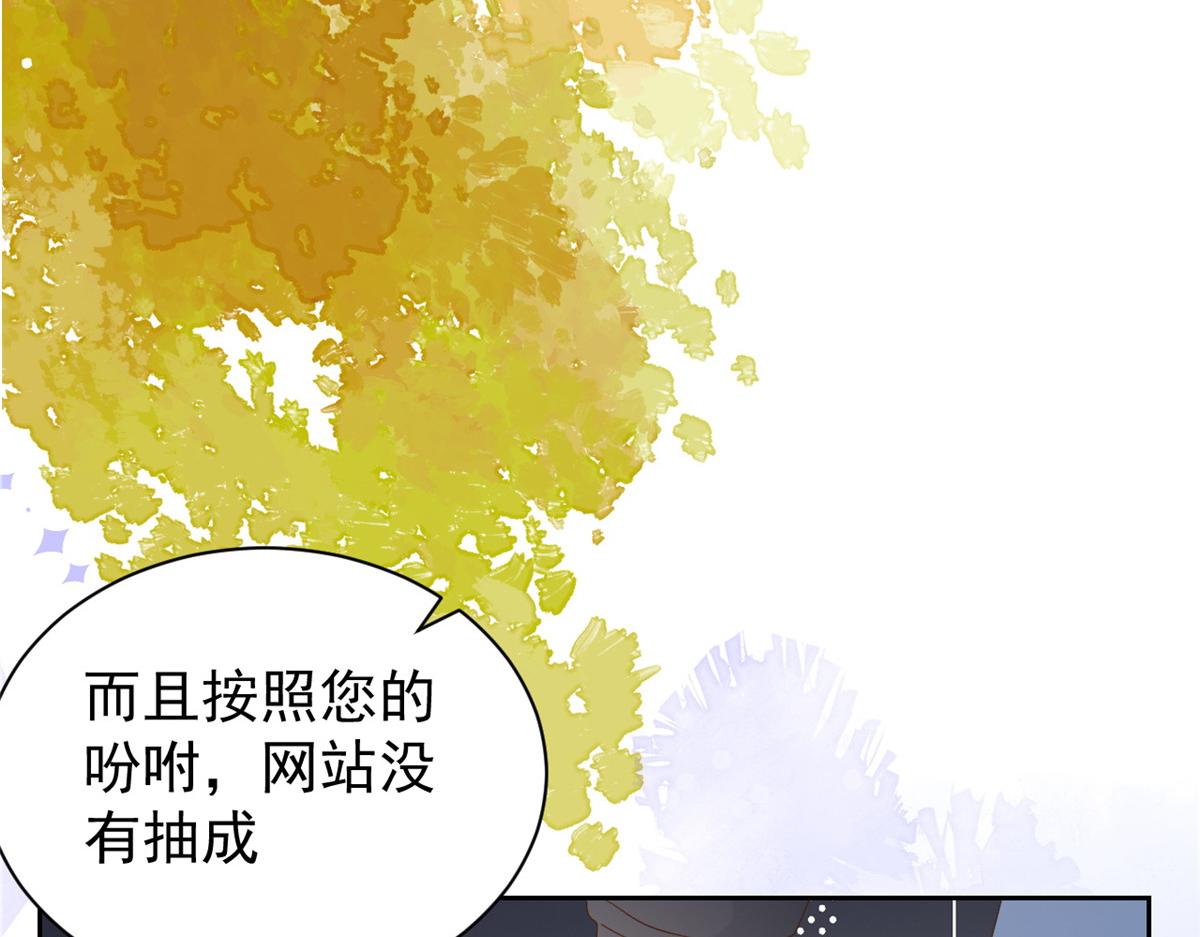 《团宠大佬三岁半》漫画最新章节第91话 藏在账号后的人免费下拉式在线观看章节第【96】张图片