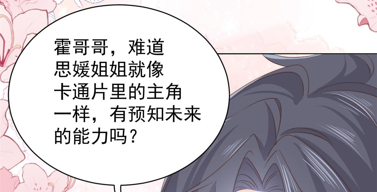 《团宠大佬三岁半》漫画最新章节第94话 她有预知未来的能力？免费下拉式在线观看章节第【64】张图片