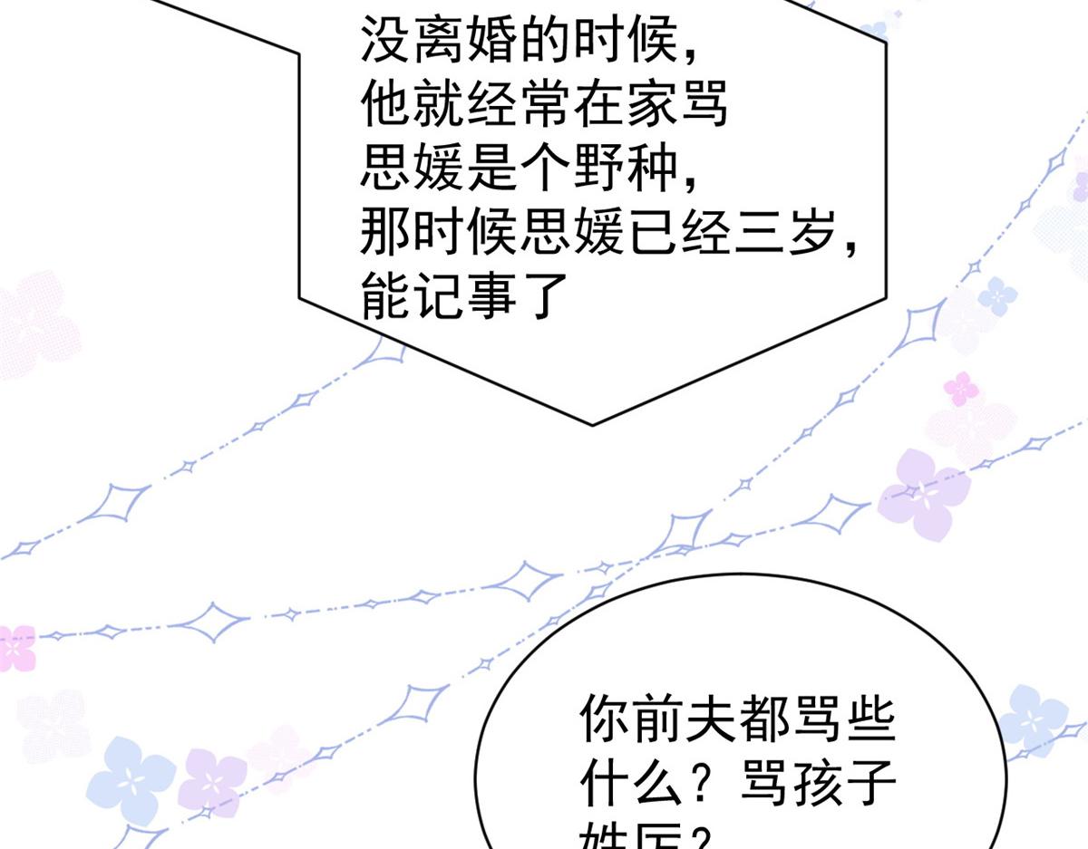 《团宠大佬三岁半》漫画最新章节第95话 不打自招免费下拉式在线观看章节第【115】张图片