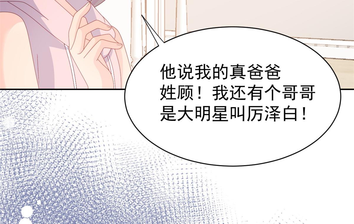 《团宠大佬三岁半》漫画最新章节第95话 不打自招免费下拉式在线观看章节第【158】张图片