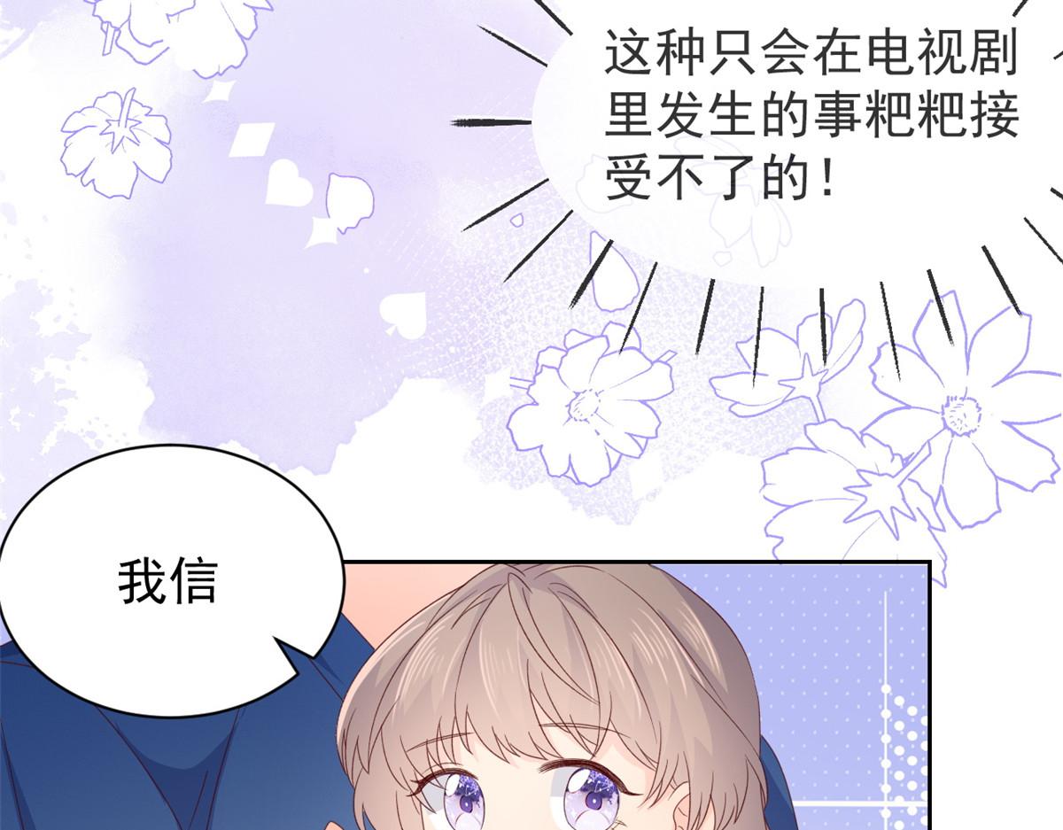 《团宠大佬三岁半》漫画最新章节第95话 不打自招免费下拉式在线观看章节第【62】张图片