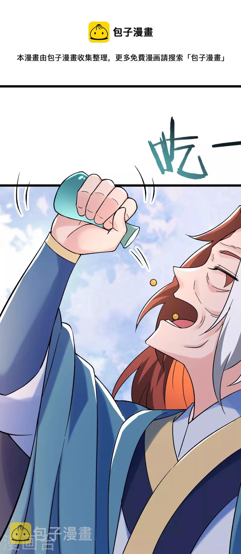 《徒弟都是女魔头》漫画最新章节第104话 和睦一刻免费下拉式在线观看章节第【21】张图片