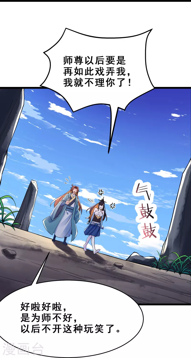 《徒弟都是女魔头》漫画最新章节第104话 和睦一刻免费下拉式在线观看章节第【25】张图片