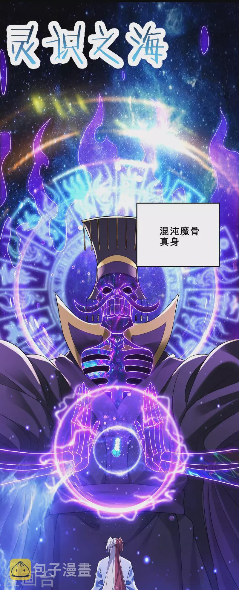 《徒弟都是女魔头》漫画最新章节第104话 和睦一刻免费下拉式在线观看章节第【9】张图片