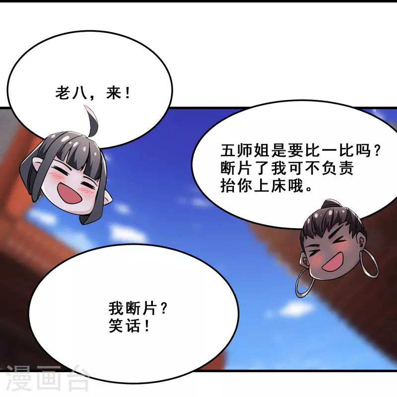 《徒弟都是女魔头》漫画最新章节第105话 酒后乱性？免费下拉式在线观看章节第【20】张图片