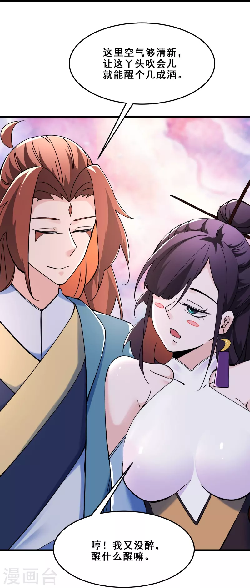 《徒弟都是女魔头》漫画最新章节第105话 酒后乱性？免费下拉式在线观看章节第【25】张图片