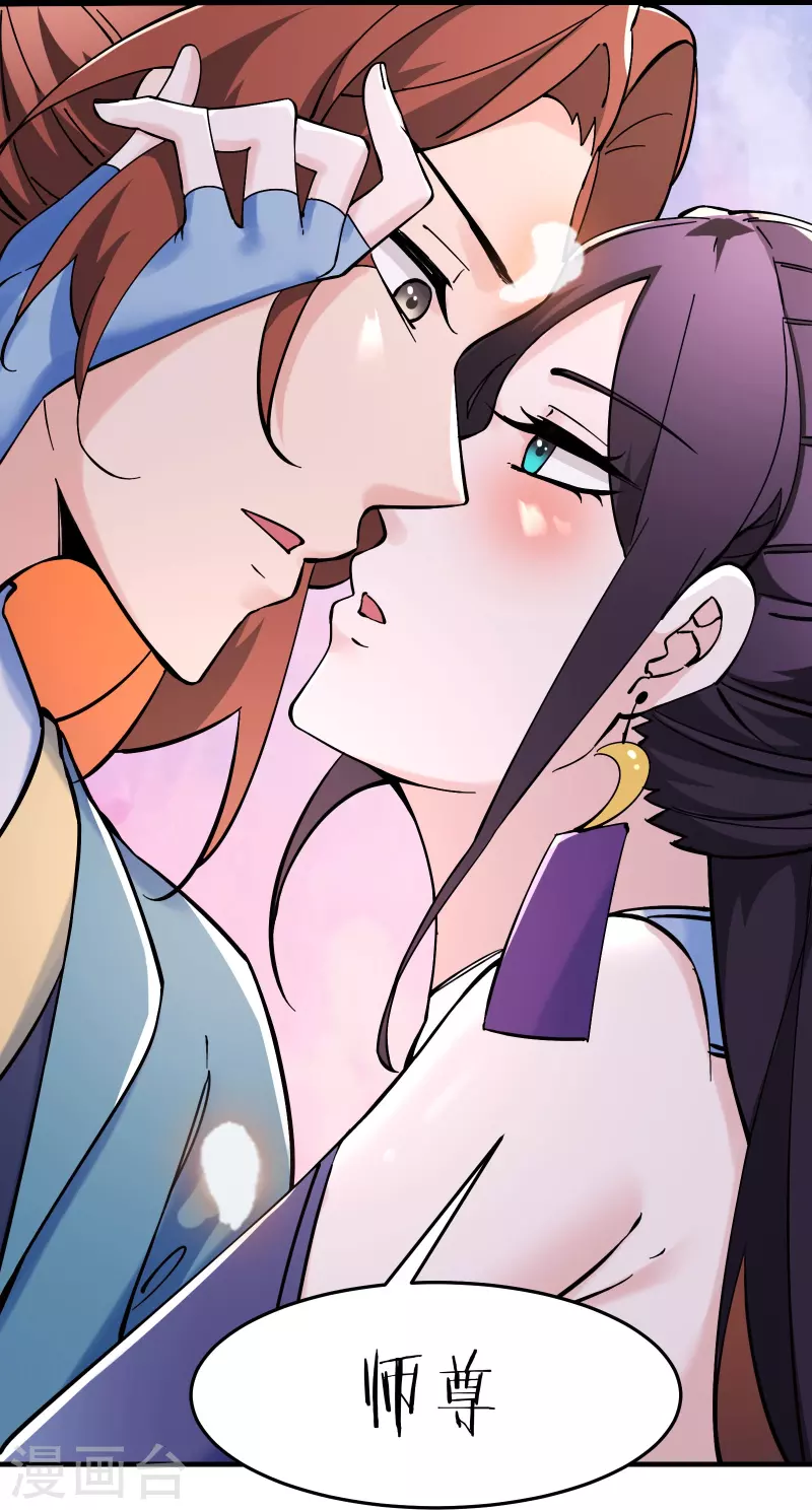 《徒弟都是女魔头》漫画最新章节第105话 酒后乱性？免费下拉式在线观看章节第【30】张图片