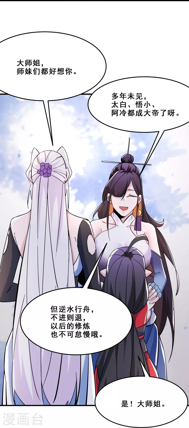 《徒弟都是女魔头》漫画最新章节第105话 酒后乱性？免费下拉式在线观看章节第【7】张图片