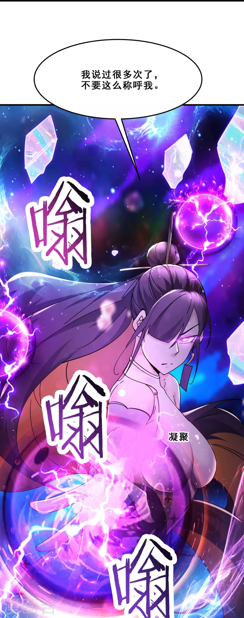 《徒弟都是女魔头》漫画最新章节第106话 帝尊境界！免费下拉式在线观看章节第【11】张图片