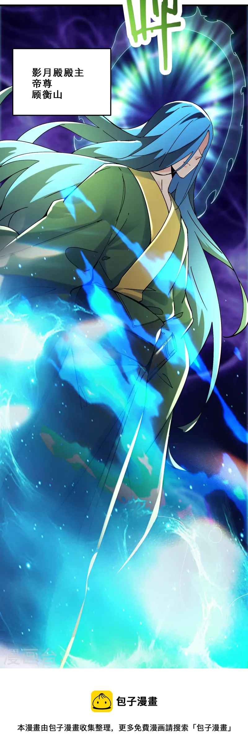 《徒弟都是女魔头》漫画最新章节第106话 帝尊境界！免费下拉式在线观看章节第【21】张图片