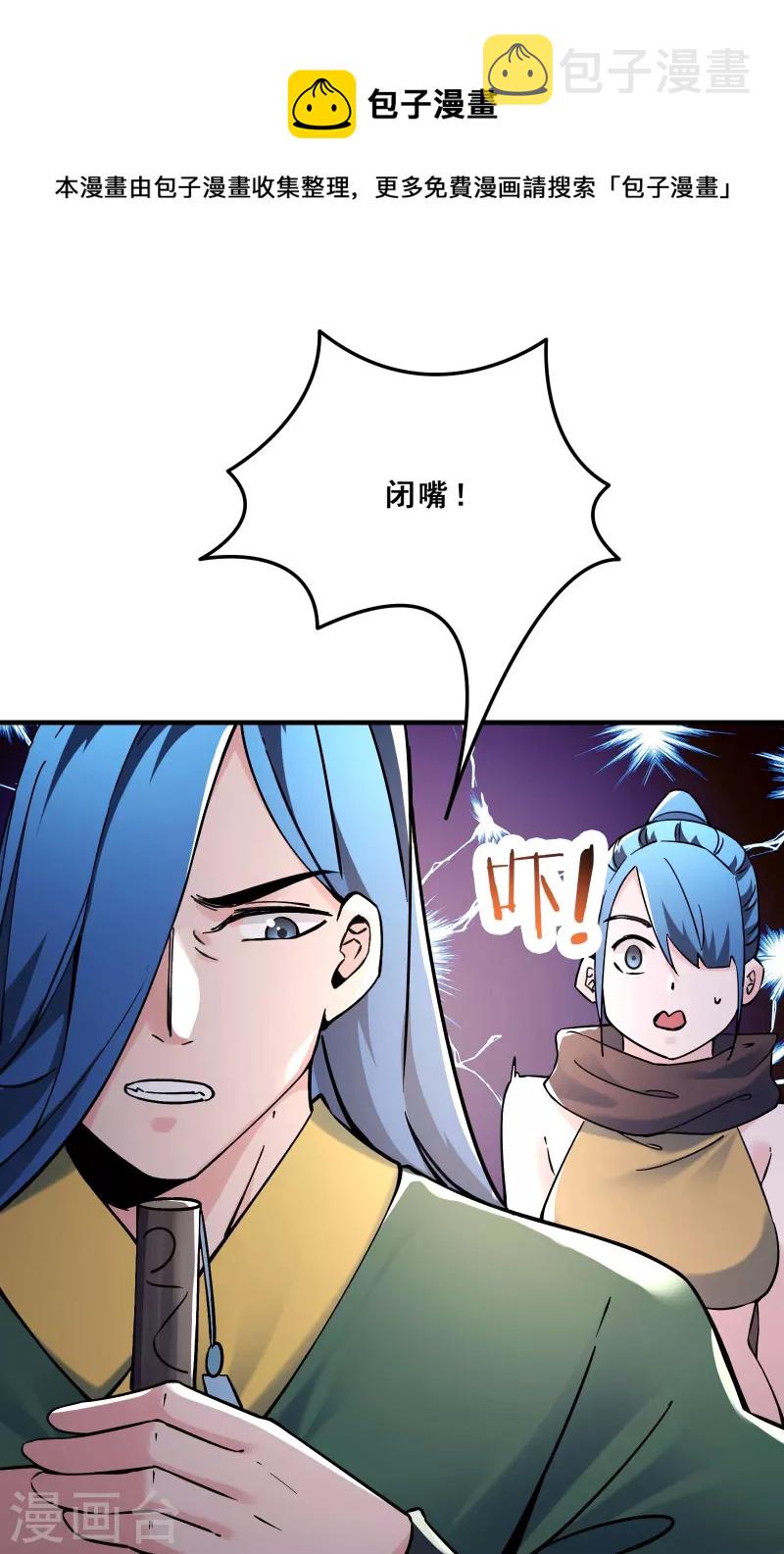 《徒弟都是女魔头》漫画最新章节第106话 帝尊境界！免费下拉式在线观看章节第【25】张图片