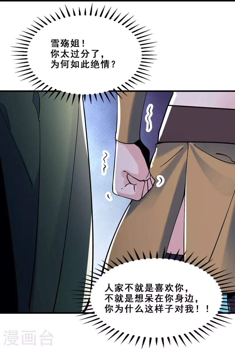 《徒弟都是女魔头》漫画最新章节第106话 帝尊境界！免费下拉式在线观看章节第【30】张图片