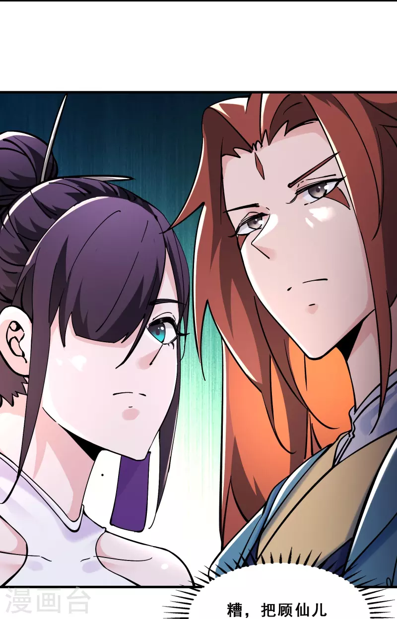 《徒弟都是女魔头》漫画最新章节第106话 帝尊境界！免费下拉式在线观看章节第【4】张图片