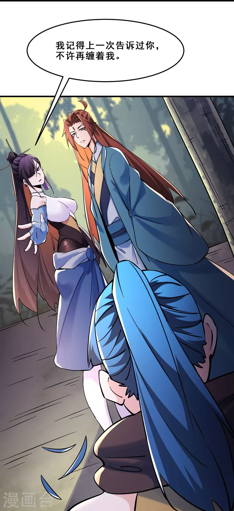 《徒弟都是女魔头》漫画最新章节第106话 帝尊境界！免费下拉式在线观看章节第【6】张图片