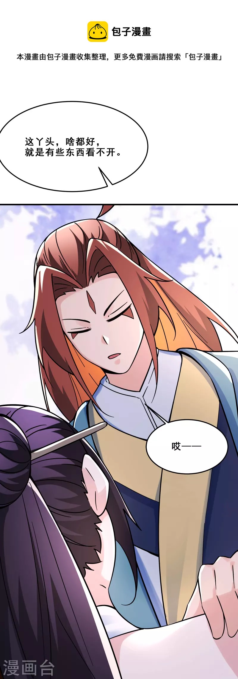 《徒弟都是女魔头》漫画最新章节第107话 敲竹杠？为师拿手免费下拉式在线观看章节第【33】张图片