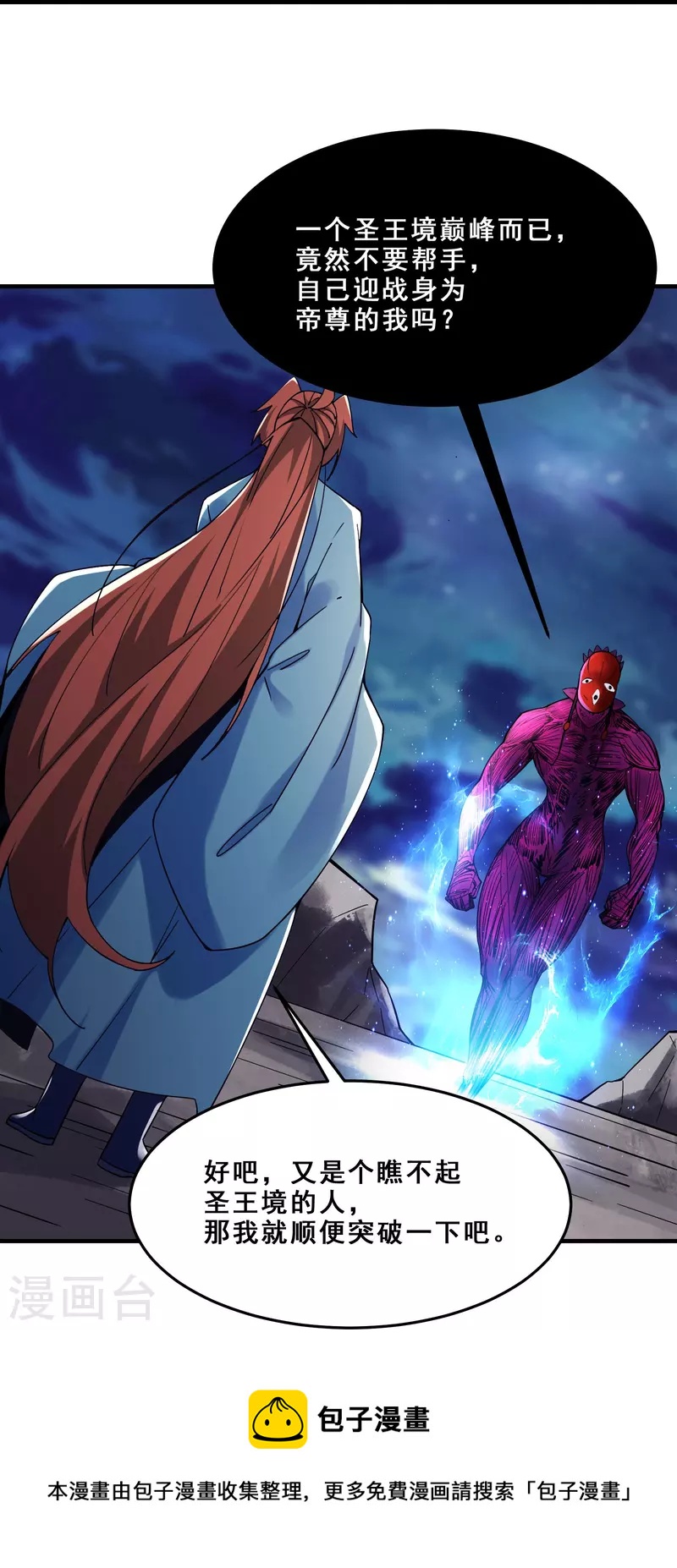 《徒弟都是女魔头》漫画最新章节第108话 帝尊vs半帝免费下拉式在线观看章节第【21】张图片