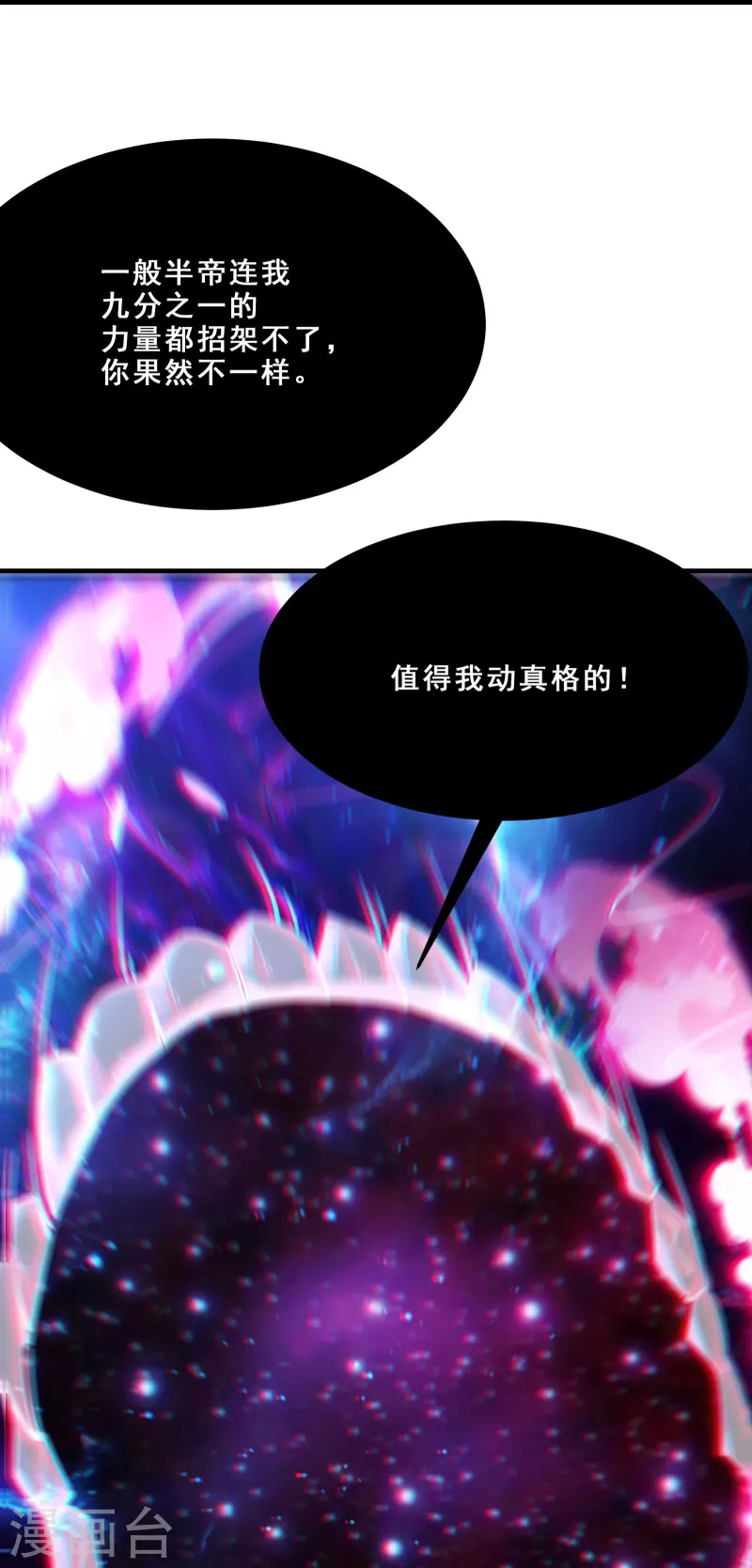 《徒弟都是女魔头》漫画最新章节第108话 帝尊vs半帝免费下拉式在线观看章节第【28】张图片