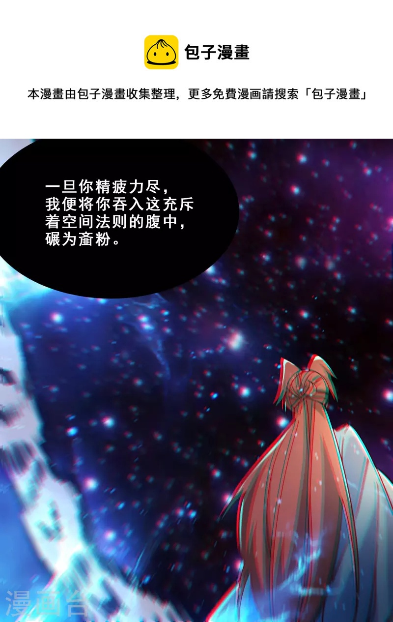 《徒弟都是女魔头》漫画最新章节第108话 帝尊vs半帝免费下拉式在线观看章节第【33】张图片