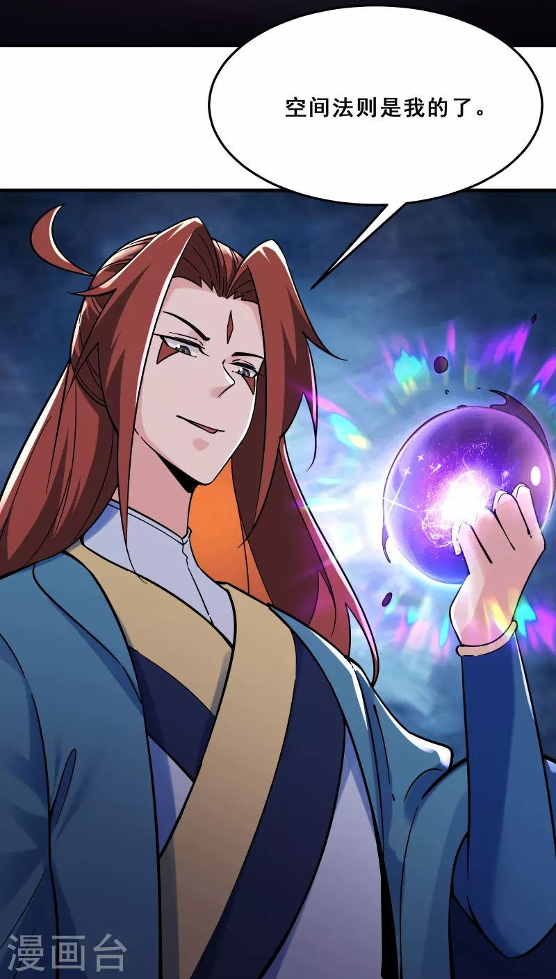 《徒弟都是女魔头》漫画最新章节第109话 无边异象免费下拉式在线观看章节第【14】张图片