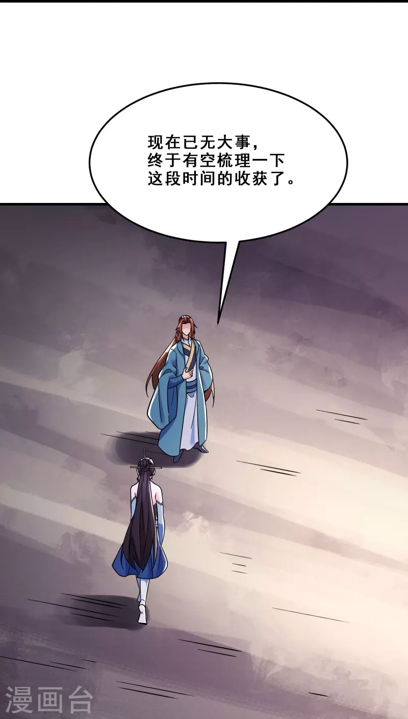 《徒弟都是女魔头》漫画最新章节第109话 无边异象免费下拉式在线观看章节第【20】张图片
