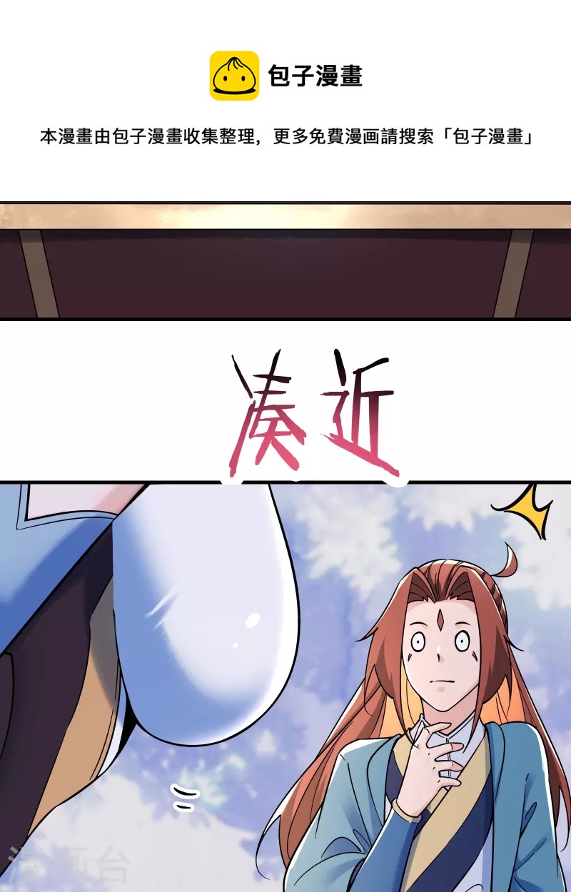 《徒弟都是女魔头》漫画最新章节第109话 无边异象免费下拉式在线观看章节第【25】张图片