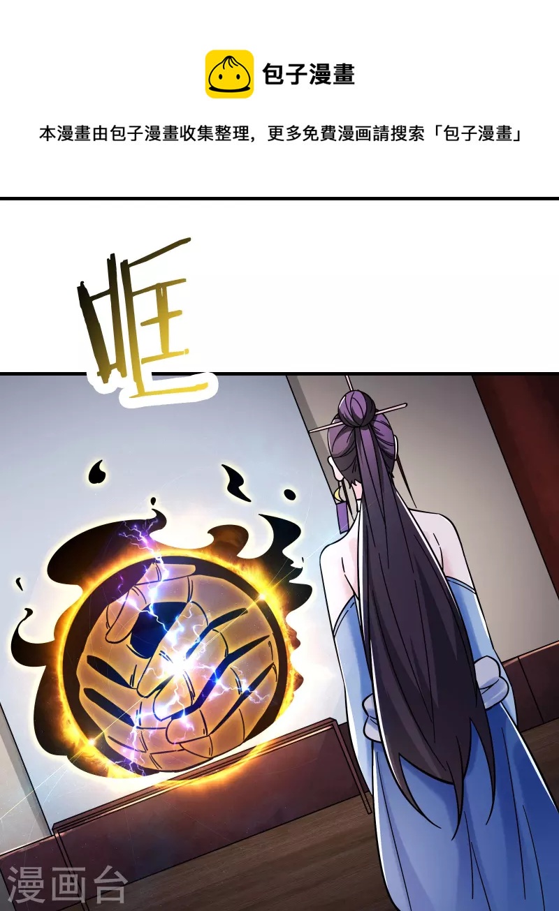 《徒弟都是女魔头》漫画最新章节第109话 无边异象免费下拉式在线观看章节第【29】张图片