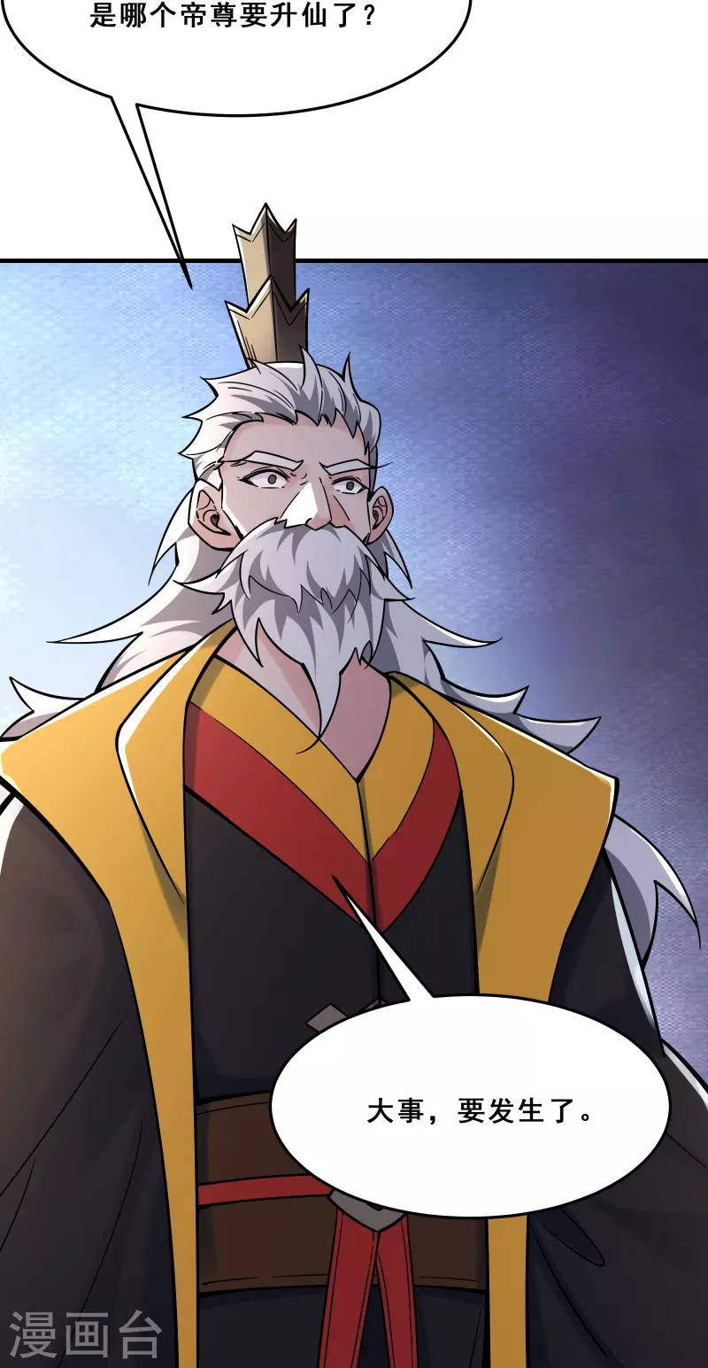 《徒弟都是女魔头》漫画最新章节第109话 无边异象免费下拉式在线观看章节第【36】张图片