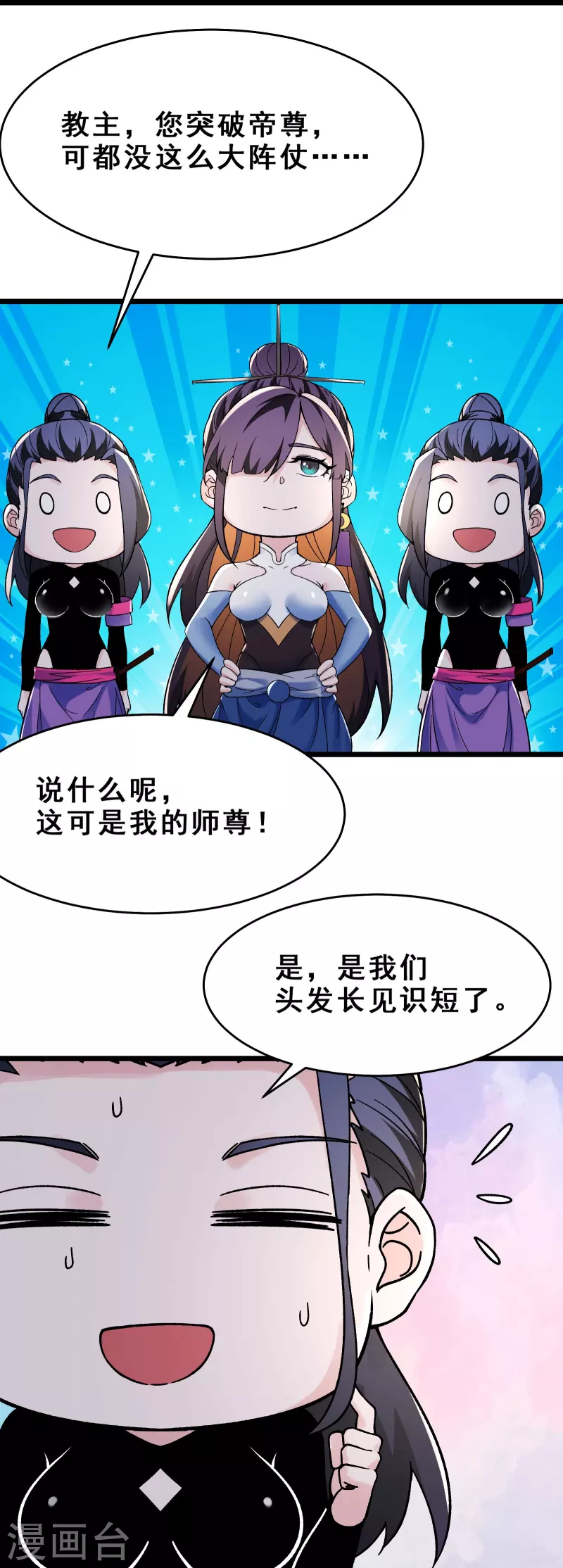 《徒弟都是女魔头》漫画最新章节第110话 仙梯渡劫免费下拉式在线观看章节第【14】张图片