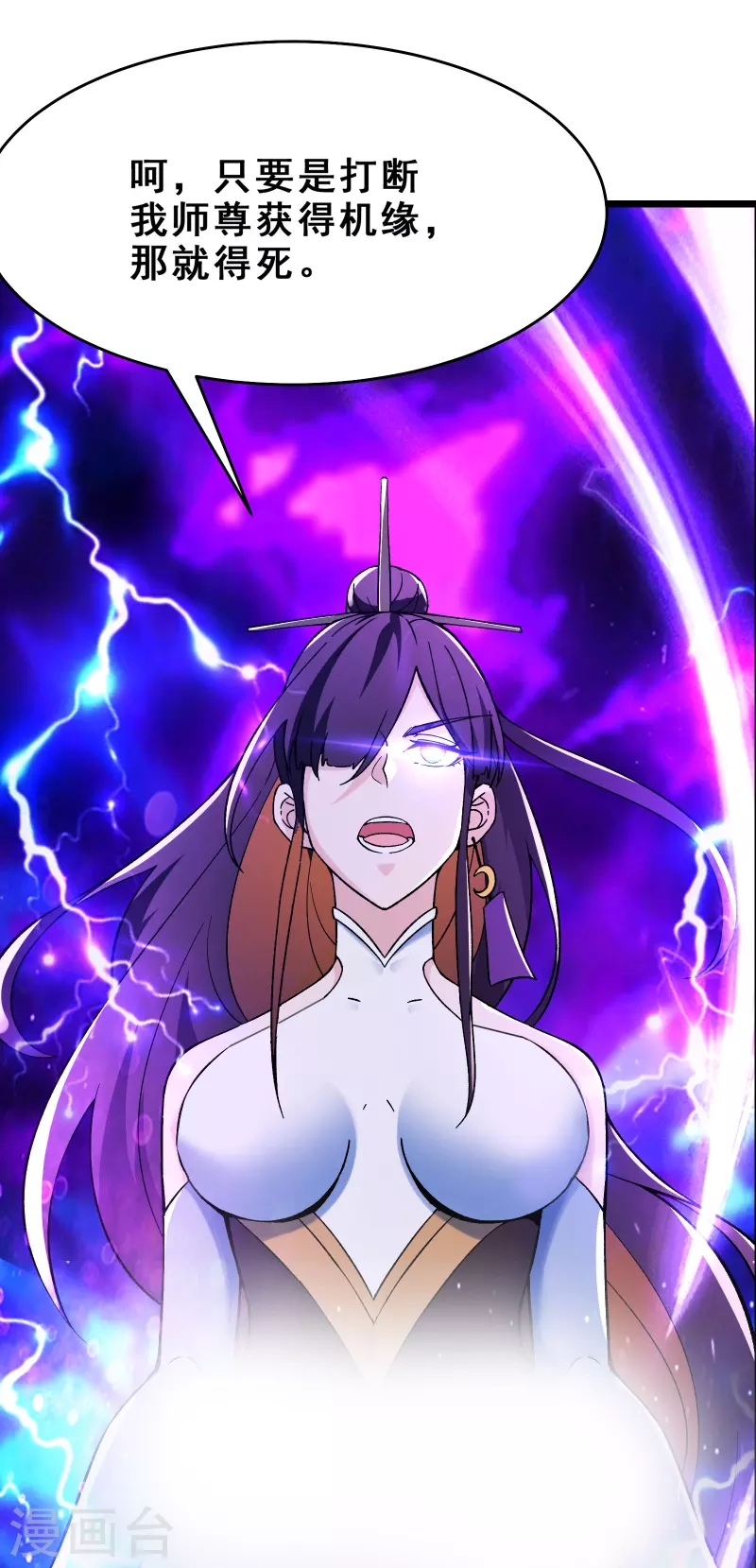 《徒弟都是女魔头》漫画最新章节第110话 仙梯渡劫免费下拉式在线观看章节第【36】张图片