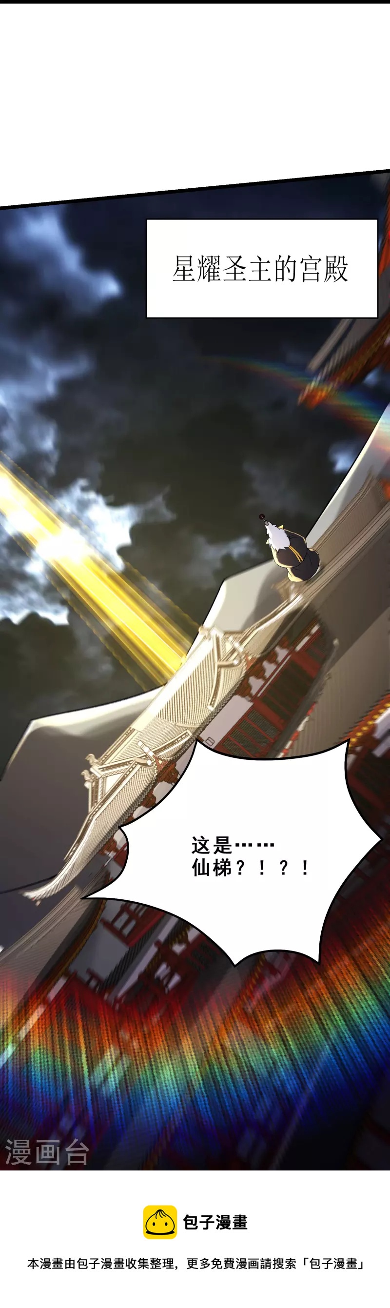 《徒弟都是女魔头》漫画最新章节第110话 仙梯渡劫免费下拉式在线观看章节第【9】张图片