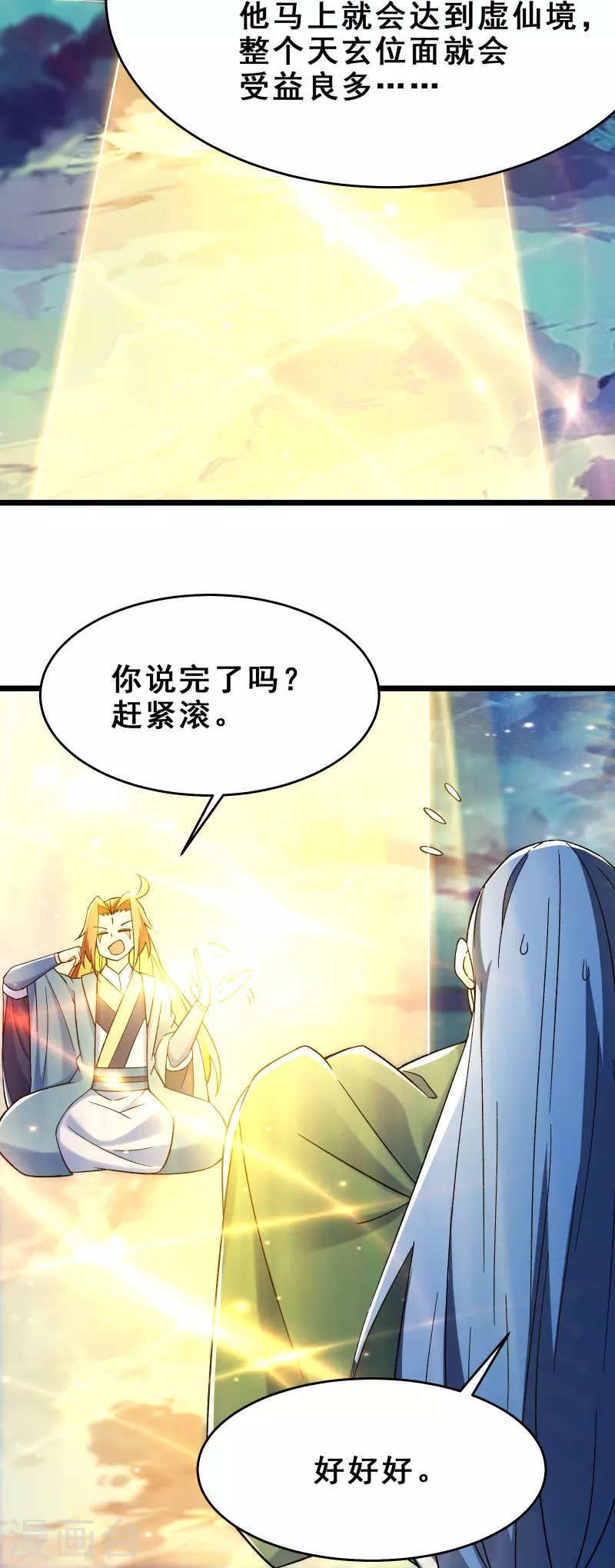 《徒弟都是女魔头》漫画最新章节第111话 保护师尊登梯免费下拉式在线观看章节第【12】张图片
