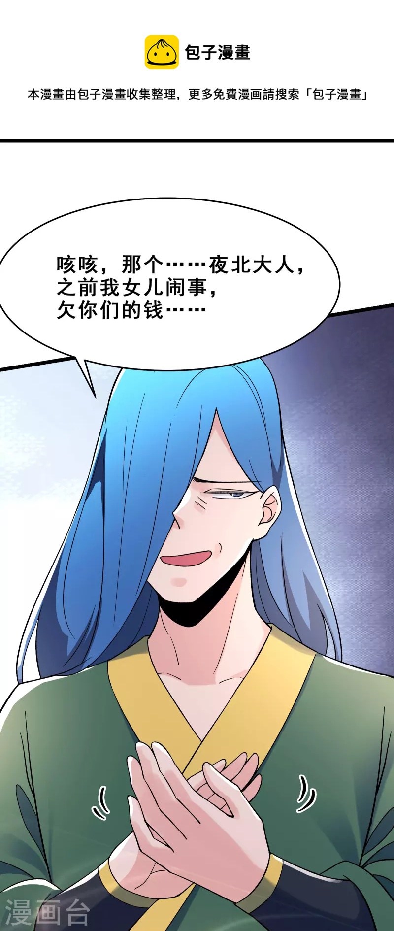 《徒弟都是女魔头》漫画最新章节第111话 保护师尊登梯免费下拉式在线观看章节第【13】张图片