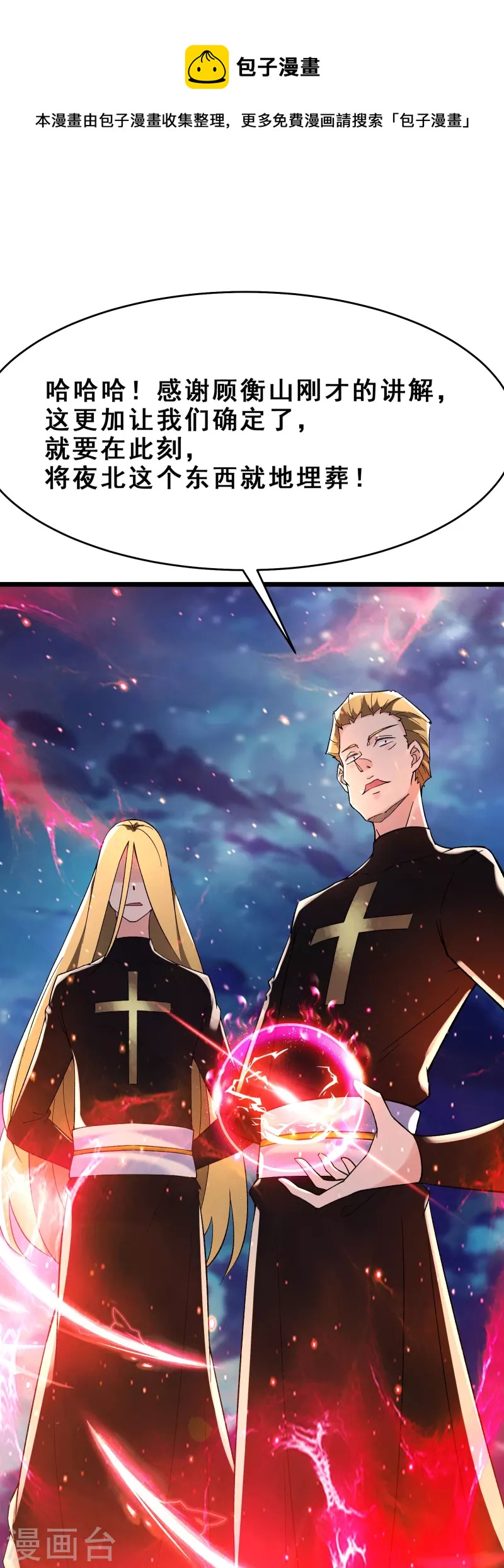 《徒弟都是女魔头》漫画最新章节第111话 保护师尊登梯免费下拉式在线观看章节第【17】张图片