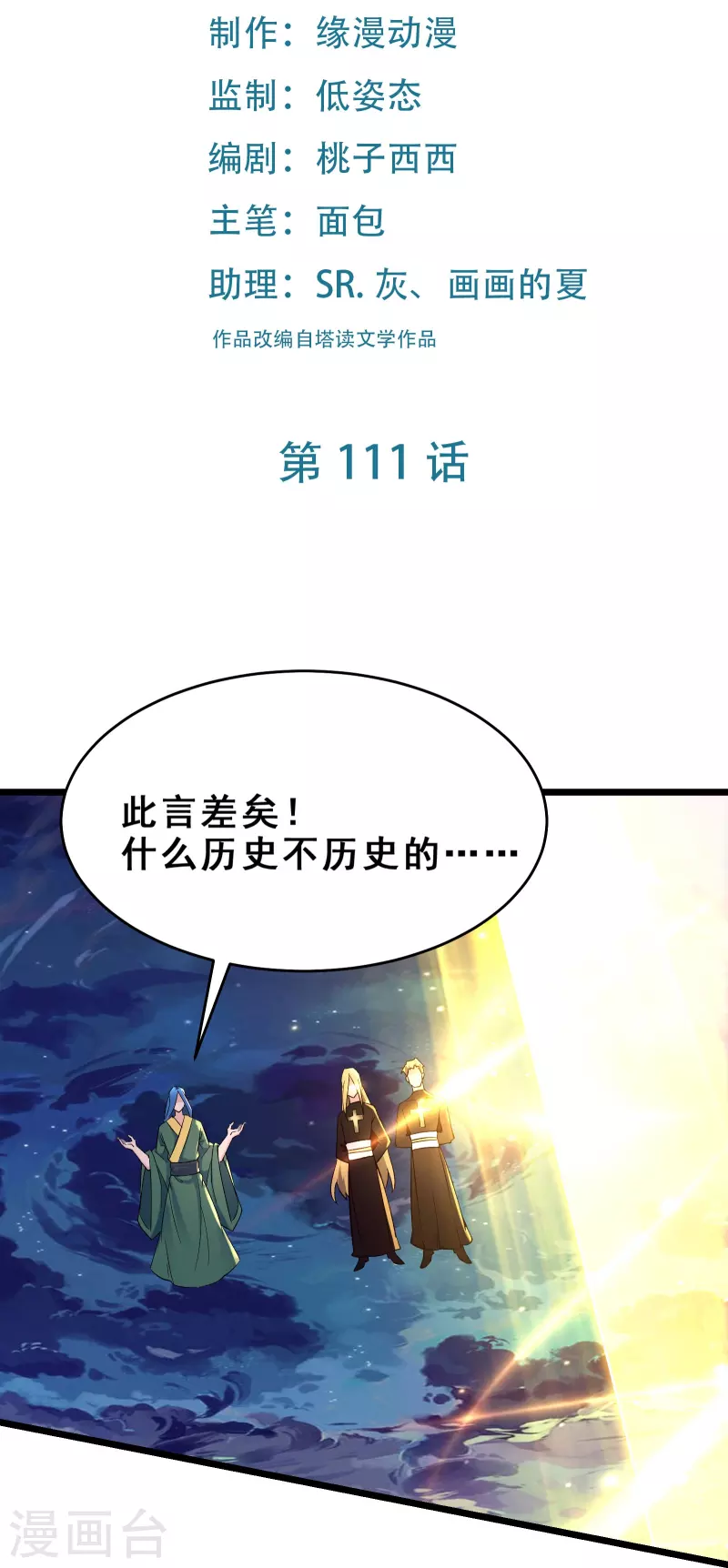 《徒弟都是女魔头》漫画最新章节第111话 保护师尊登梯免费下拉式在线观看章节第【2】张图片