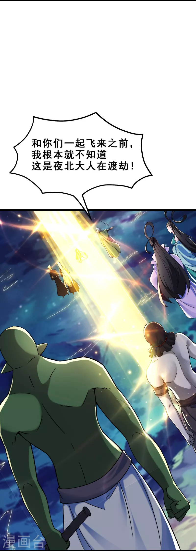 《徒弟都是女魔头》漫画最新章节第111话 保护师尊登梯免费下拉式在线观看章节第【8】张图片