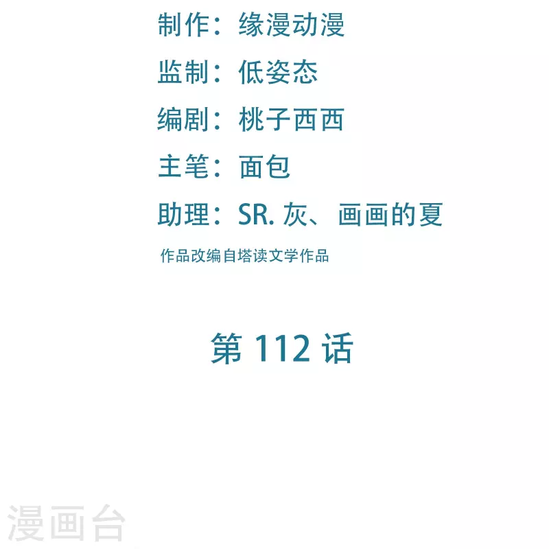 《徒弟都是女魔头》漫画最新章节第112话 虫蚀仙梯免费下拉式在线观看章节第【2】张图片