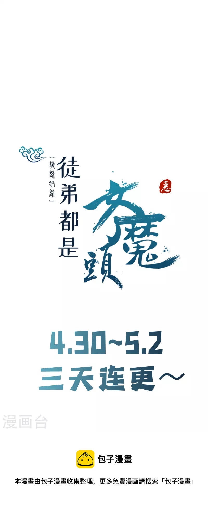 《徒弟都是女魔头》漫画最新章节第112话 虫蚀仙梯免费下拉式在线观看章节第【37】张图片