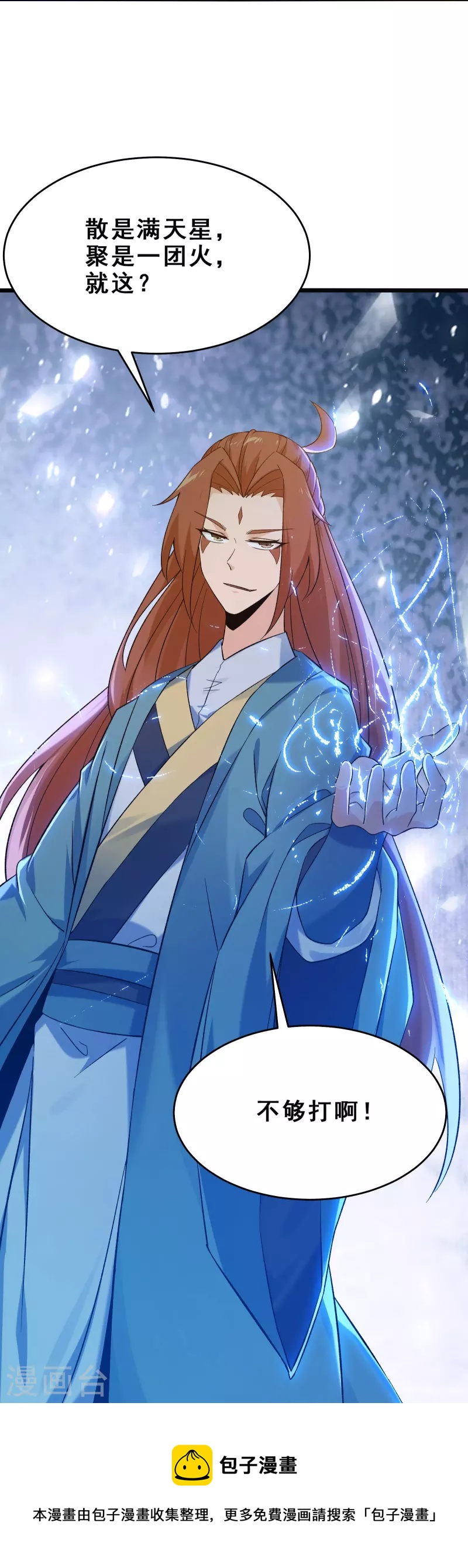 《徒弟都是女魔头》漫画最新章节第113话 就这？不够打啊！免费下拉式在线观看章节第【33】张图片