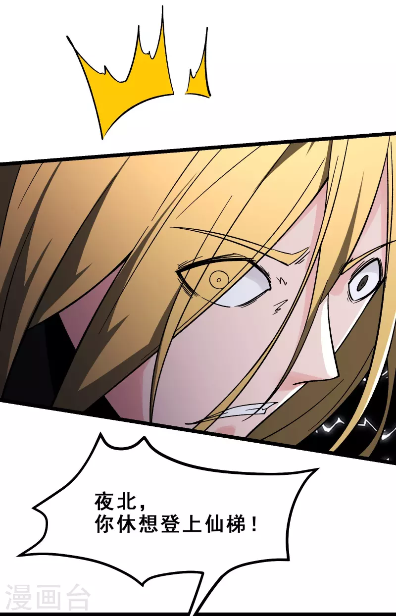 《徒弟都是女魔头》漫画最新章节第115话 让大爷我来教育你！免费下拉式在线观看章节第【36】张图片