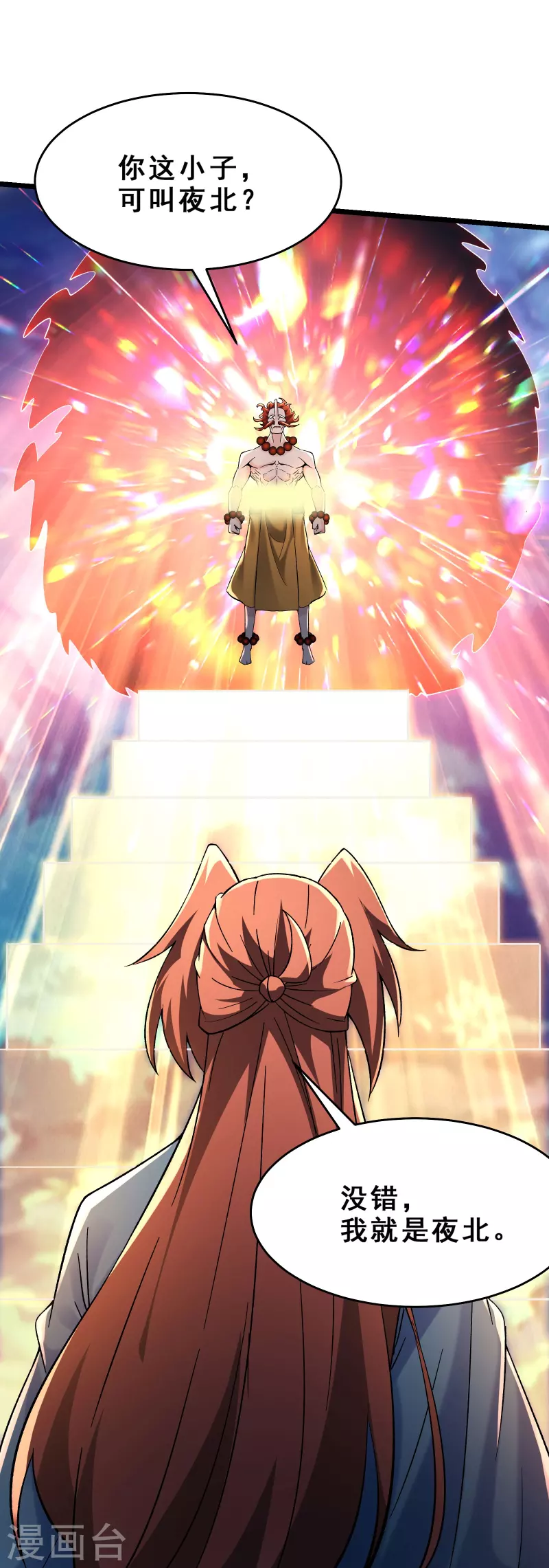 《徒弟都是女魔头》漫画最新章节第116话 仙梯最后的考验免费下拉式在线观看章节第【12】张图片